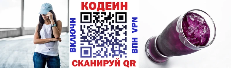 Кодеин Purple Drank  Тольятти 